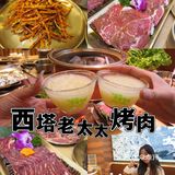 烤肉🥩老式吃法是蘸麻酱和串料？？？？？