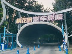 -枫花园汽车电影院(朝阳公园店)