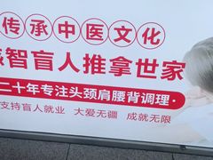 -感智盲人按摩·艾灸·肩颈SPA(岗厦店)