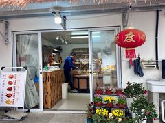 -苏州市吴中区光福窑上花果蜜饯厂