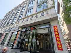 -太原面食店(解放路店)