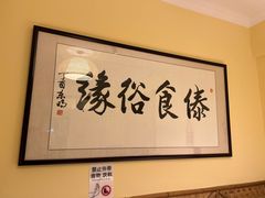 -呐咪傣园·云南菜(石厦店)