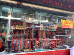 门面-老字号蛇口德记烧腊饭店·海鲜加工