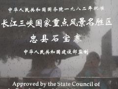 -石宝寨