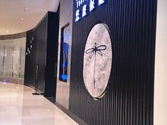 -Dragonfly 悠庭·按摩Spa(苏州中心广场店)