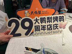 -大鸭梨烤鸭·北京菜(大兴南小街店)