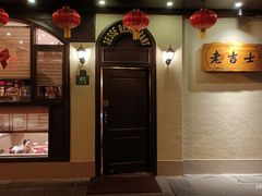 -老吉士酒家(天平路店)