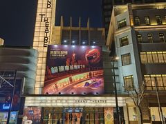 -大光明电影院(南京西路店)