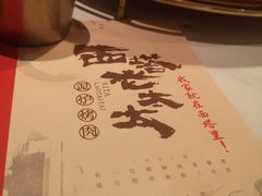 -西塔老太太泥炉烤肉(川沙百联店)