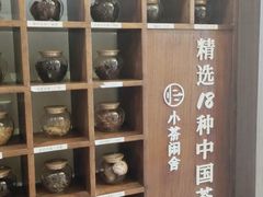 -小茶闲舍·观景商务茶馆(广州塔店)