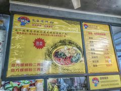 -岚方螺蛳粉(铁西店)