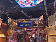 -老滇山寨•云南特色菜•地方菜•民族风情歌舞表演(世纪金源店)