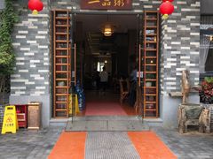 -顺德一品粥·20年凤城老字号(芳村店)