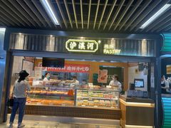 门面-泸溪河桃酥(秦淮新街口店)