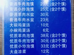 -一间楼牛羊肉泡馍馆(东一路店)