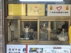 -非遗·爱西干面(小公园总店)