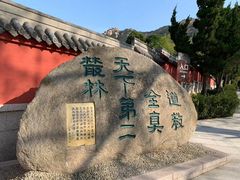 -青岛崂山太清宫