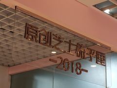 -狐狸和向日葵(北京路店)