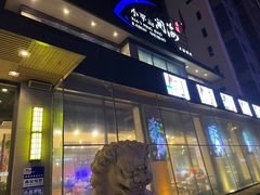 门面-小平岛開海水饺(浑南店)