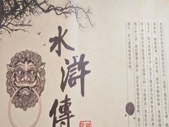 -炭虎子水浒烤肉(梦时代店)
