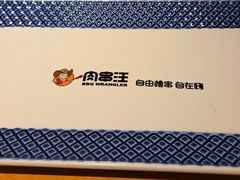 -肉串汪(月坛店)