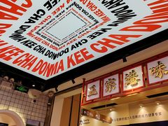 -孖记茶档·热腾茶餐(荔湾领展广场店)