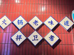 -楠火锅(太古里总店)