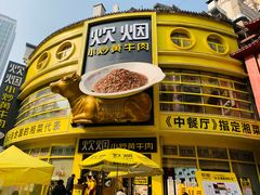 -炊烟小炒黄牛肉(东庆街店)