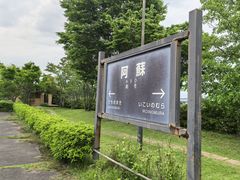 -阿苏山