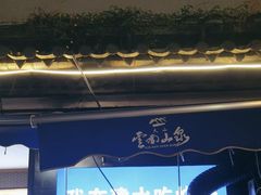 -老建水鸡脚王(翰林街店)