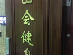 -红山会健身·普拉提(广安门店)