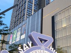 -东莞松山湖万象汇