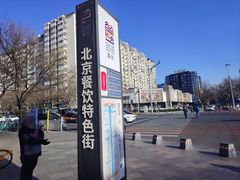 -簋街