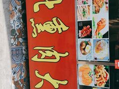 -东北熏肉大饼(后湖店)