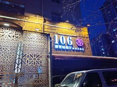 门面-106餐厅(山水文园店)