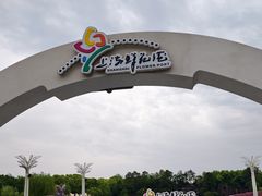 -上海鲜花港