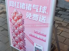 -大话小腰(鸟巢店)