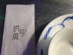 -炉鱼(爱琴海购物公园店)