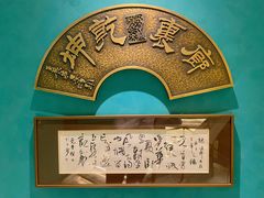 -绿波廊(豫园店)