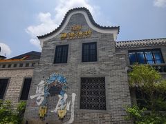 -顺德渔村·岭南一号
