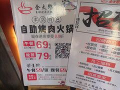 -金太郎海鲜姿造自助烤肉火锅(圣景兴业嘉园店)