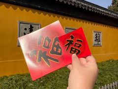 -西园寺素食(西园弄戒幢律寺店)
