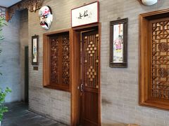 -九花山烤鸭店