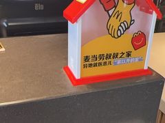 -麦当劳(金山红星美凯龙DT店)
