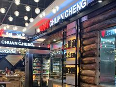 -明洞串城·烧烤·延边朝鲜族烧烤串专门店(景田店)
