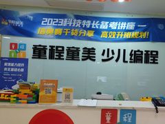 -童程童美信奥赛科技特长·乐高编程科创机器人(富兴校区)