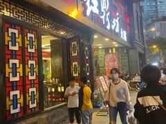 门面-红鼎坊·老成都火锅(新南门店)