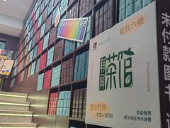 -我茶人文茶馆