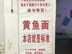-明呈黄鱼面馆(斜土路店)