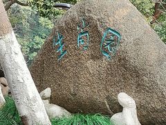 -赭山公园